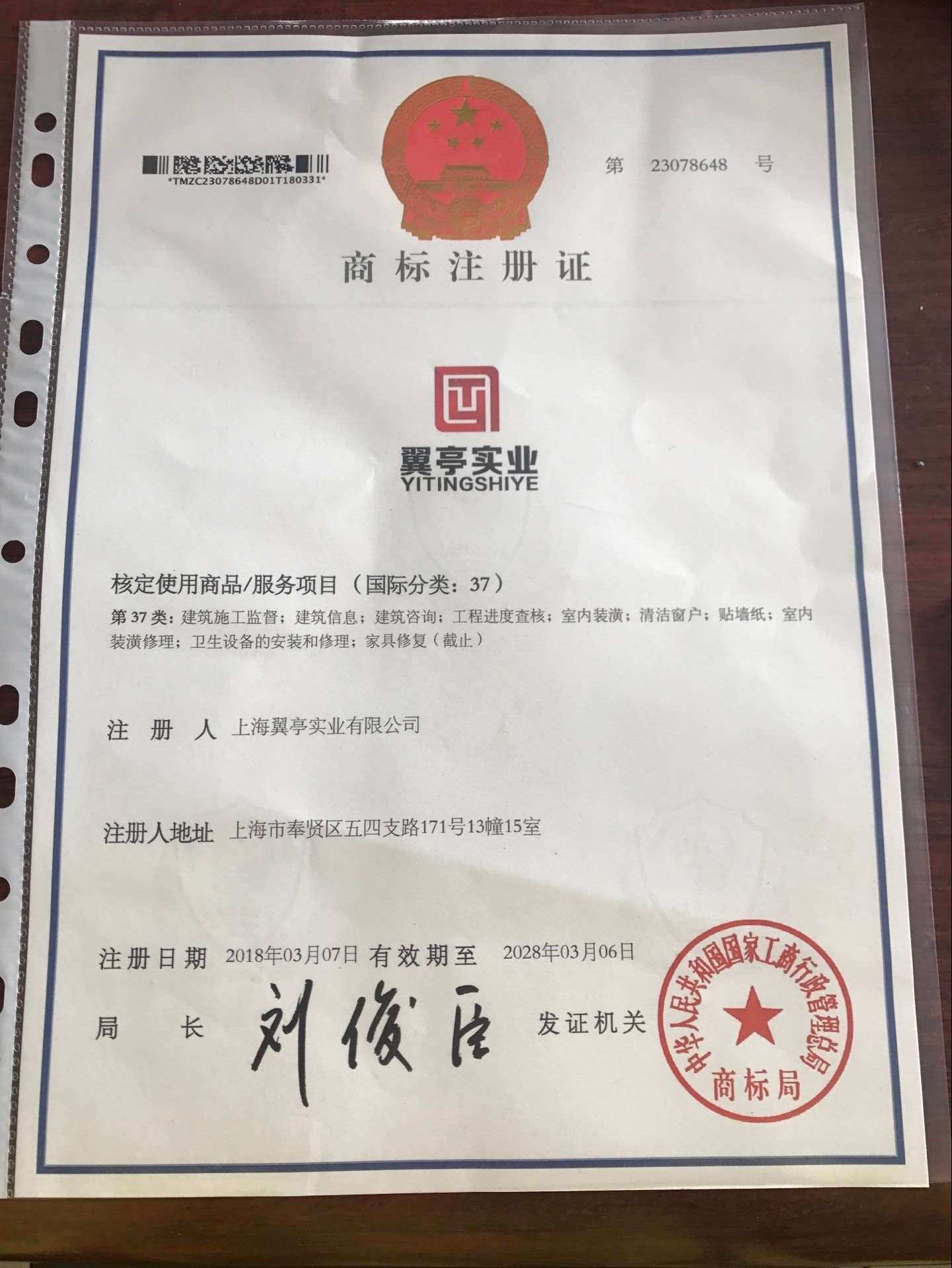 上海翼亭商標(biāo)通過