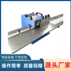 中山燈條分板機(jī) YLVC-1